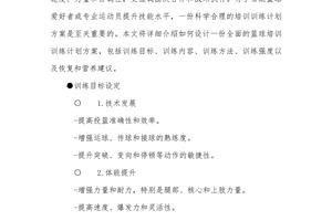 如何找到关于篮球奖励的培训计划:全面指南与最新趋势